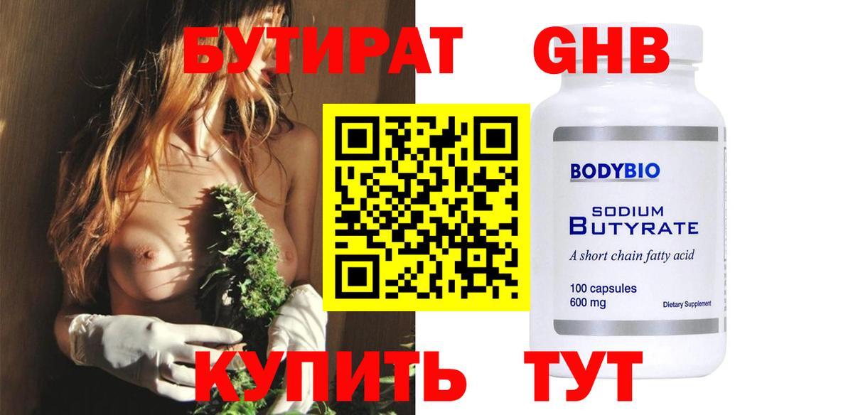 Радужный  Бутират  Вход с VPN  БУТИРАТ BDO 33% 