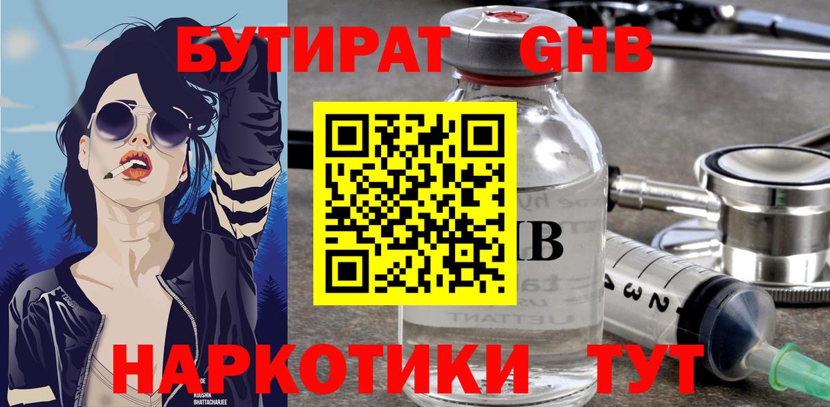 БУТИРАТ оксана Радужный