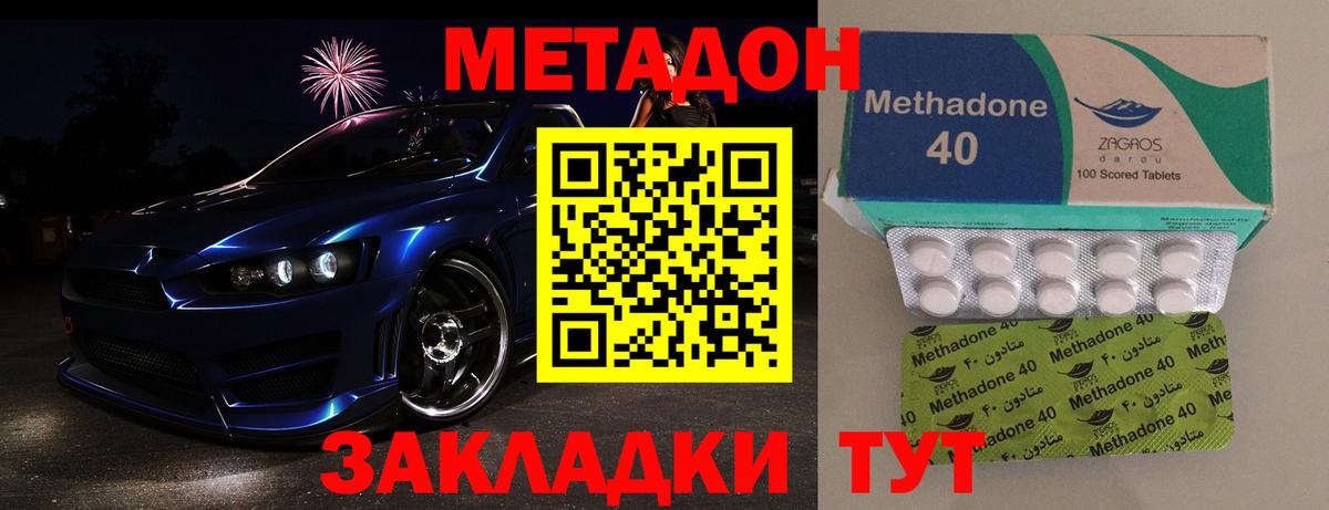 МЕТАДОН methadone Радужный